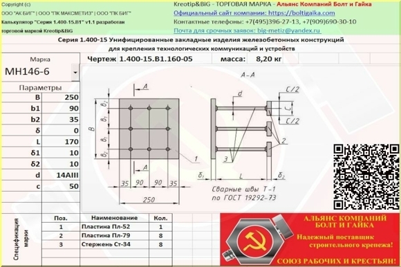 МН 146-6 Унифицированные закладные изделия железобетонных конструкций серия 1.400-15 выпуск 1.160-05