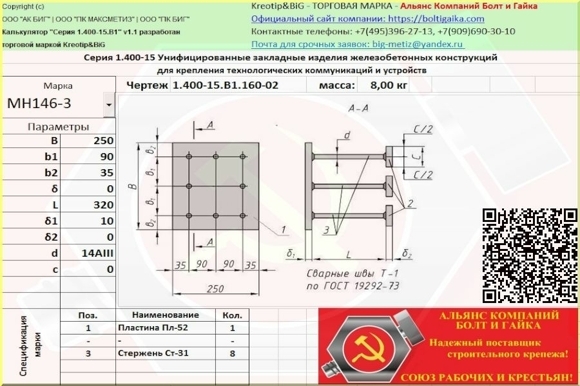 МН 146-3 Унифицированные закладные изделия железобетонных конструкций серия 1.400-15 выпуск 1.160-02