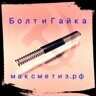 Шпилька цельнорезьбовая м68х520