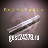 Шпилька м48х360 ГОСТ 22036-76