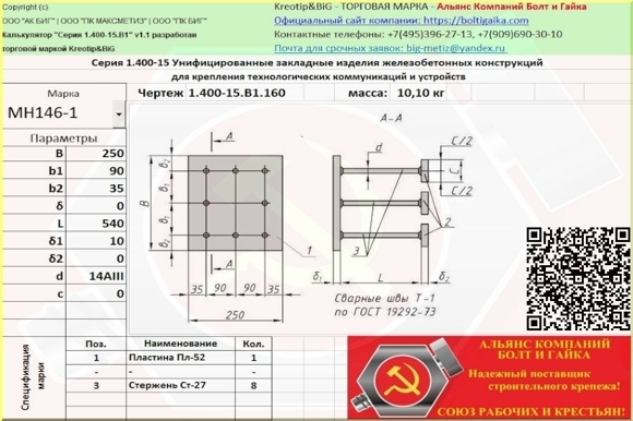 МН 146-1 Унифицированные закладные изделия железобетонных конструкций серия 1.400-15 выпуск 1.160